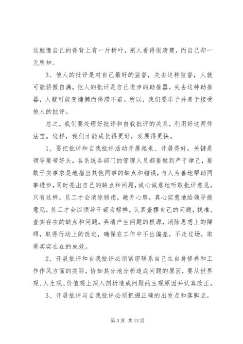 党员批评与自我批评范文【四篇】.docx