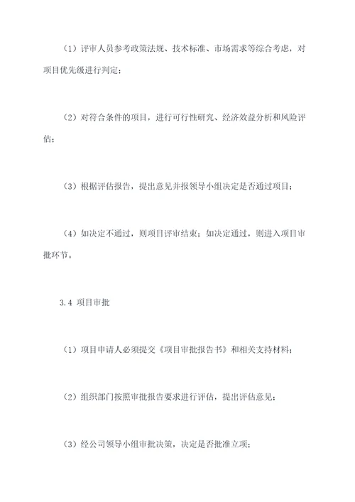 重点项目代办规章制度
