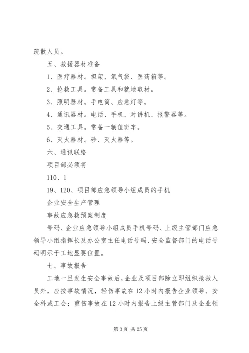 事故应急救援预案制度.docx