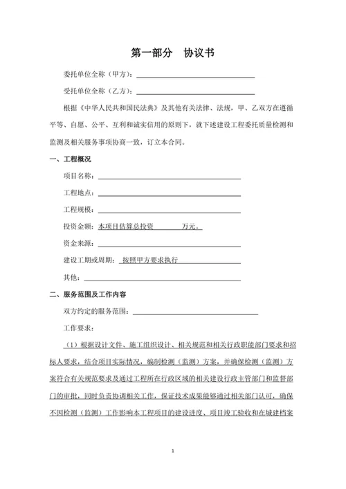 检测和监测服务合同
