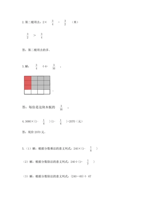 人教版六年级上册数学期中测试卷（夺冠）word版.docx