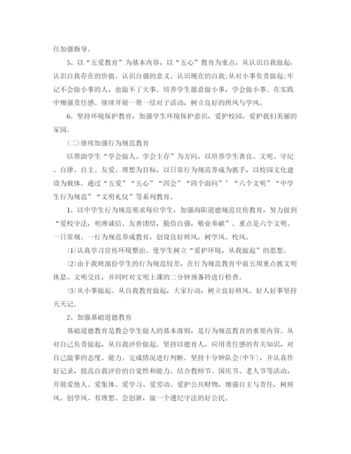 精编之年高一班主任工作计划范文.docx