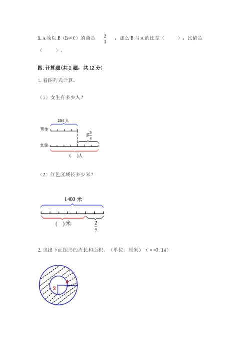 2022人教版六年级上册数学期末考试试卷【名师推荐】.docx