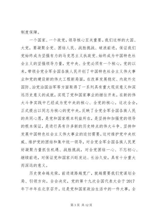 《坚定不移推进全面从严治党》全文.docx