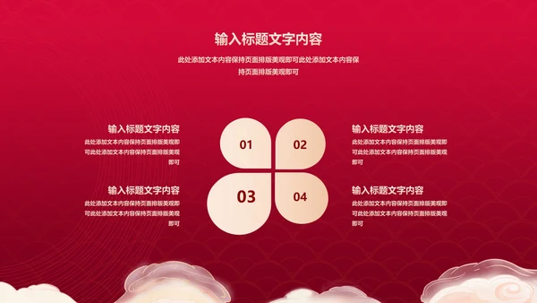 红色中国风中式优雅春节新年快乐PPT模板