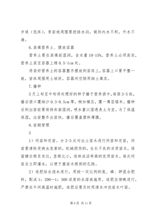 良种苗培育实施方案.docx