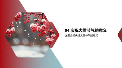 大雪节气社区盛典