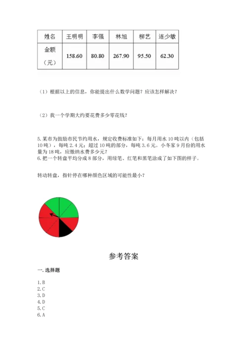 人教版五年级上册数学期末测试卷（完整版）word版.docx