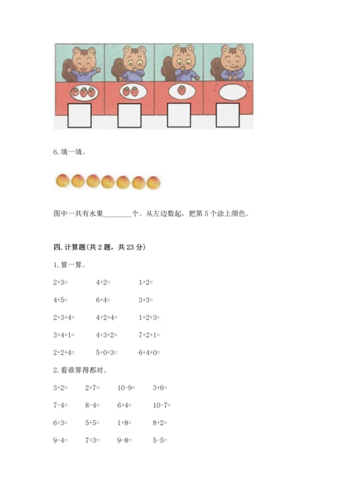 北师大版一年级上册数学期中测试卷带答案.docx