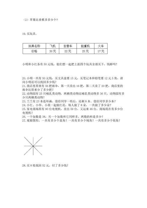 二年级上册数学应用题100道含答案（黄金题型）.docx