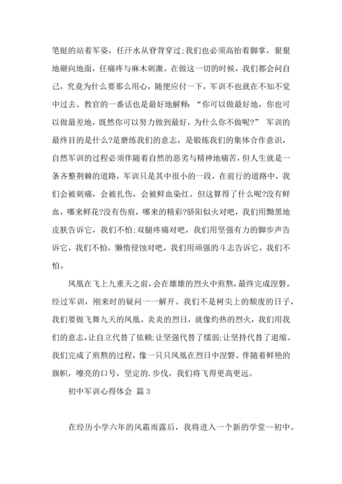 初中军训心得体会汇总六篇.docx