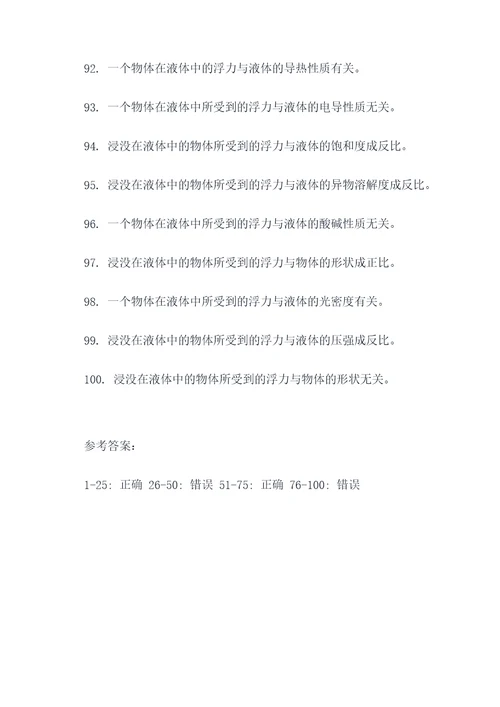 浮力产生条件判断题