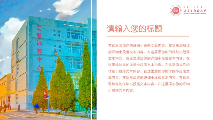 内蒙古科技大学专属课题学术汇报毕业答辩通用PPT模板