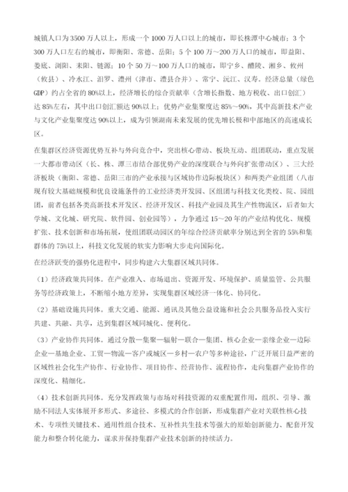 长株潭大城市群一体化战略研究.docx