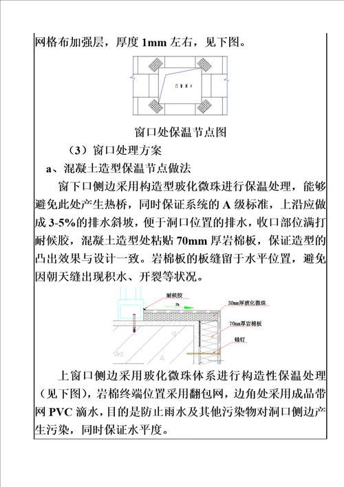 外墙保温技术交底同名7322