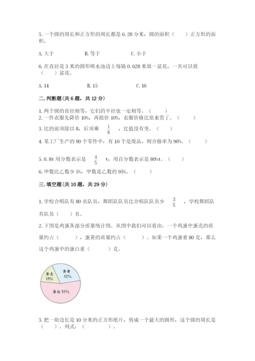 2022六年级上册数学《期末测试卷》附答案（满分必刷）.docx