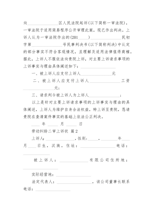 劳动纠纷二审上诉状.docx