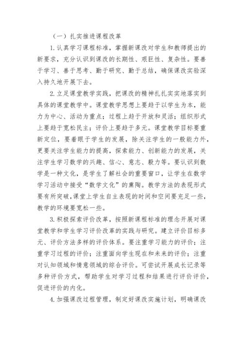 小学数学教研组长工作计划.docx
