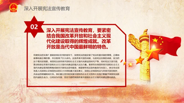 国家宪法日学习新宪法修正案宣誓誓词PPT