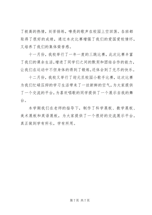 关于结业典礼发言稿.docx