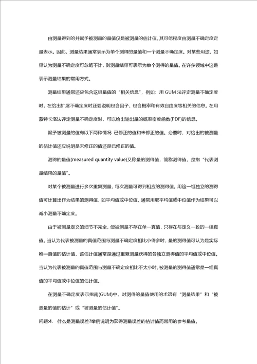 [二级注册计量师考试密押题库与答案解析]二级注册计量师分类模拟题3