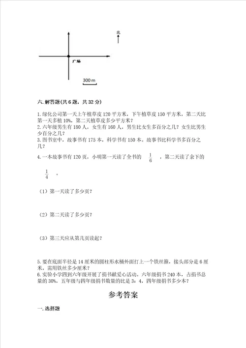 小学数学六年级上册期末测试卷精品夺分金卷