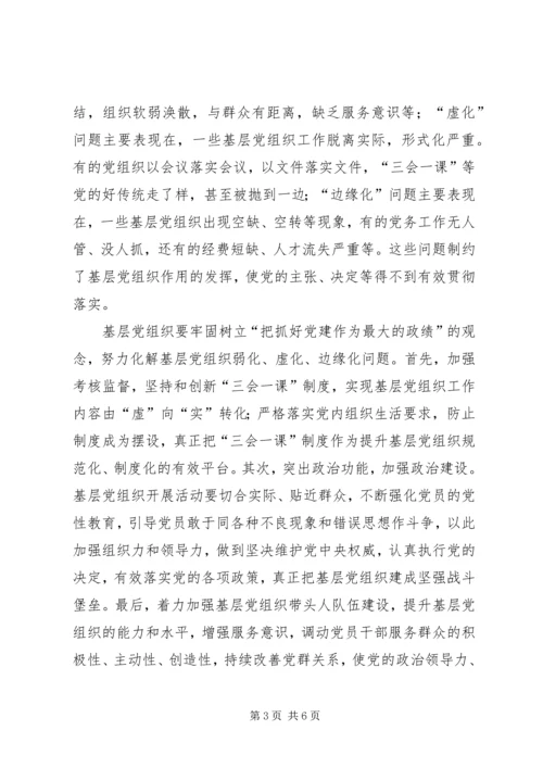 学习十九大报告体会让基层党组织成为坚强战斗堡垒 (4).docx