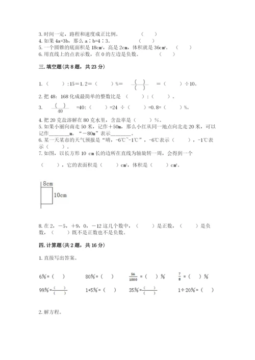 小学六年级下册数学期末测试卷（各地真题）.docx