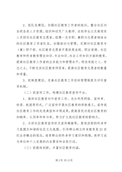 社区XX年度教育工作计划.docx