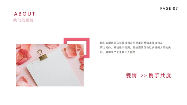 粉色白色情人节恋爱PPT模板