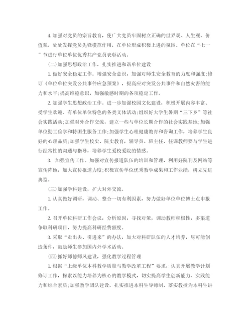 精编之单位工作计划书范文3篇.docx