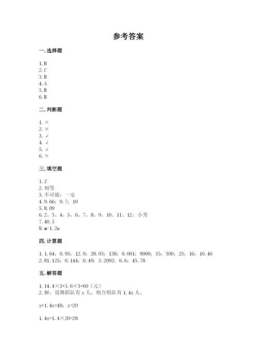 2022年五年级上册数学期末测试卷附答案【培优a卷】.docx