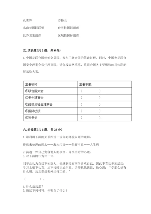 部编版道德与法治六年级下册期末测试卷【全优】.docx