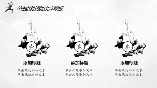 中国风水墨武侠笑傲江湖水墨动态PPT模板