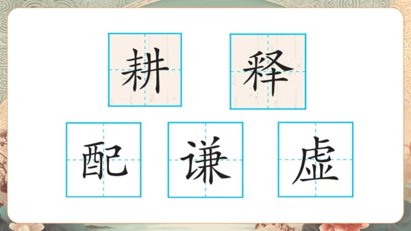 统编版语文三年级下册第二单元复习    课件-