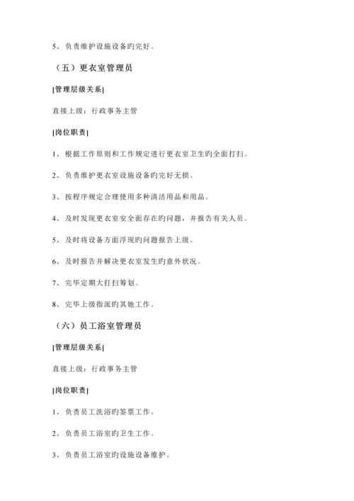 大连锁酒店行政事务部管理实务.docx