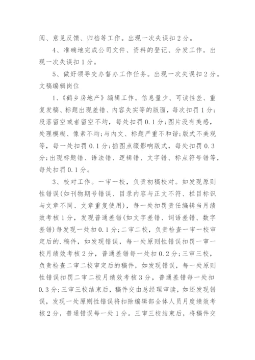 办公室绩效考核办法.docx