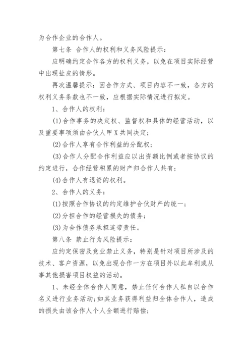 合作入股协议书.docx