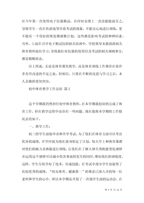 初中体育教学工作总结集合5篇.docx