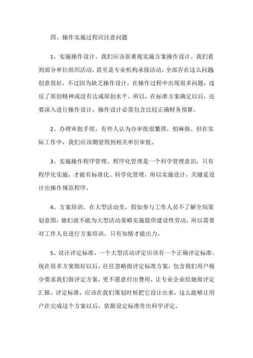 深圳大型活动专业策划公司完整版大型活动组织专业策划与管理作业流程.docx