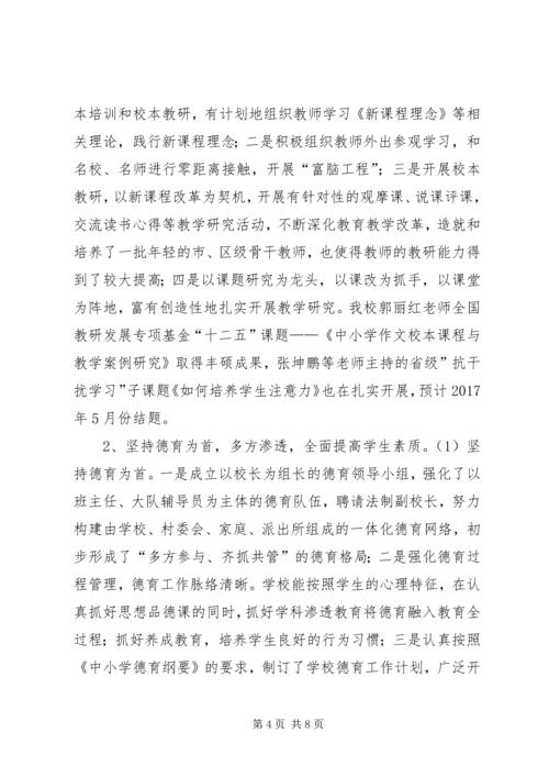 双中素质教育示范校汇报材料[五篇范例] (3).docx