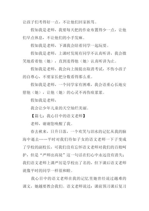 写老师的作文300字.docx