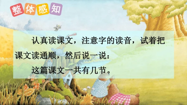 23祖先的摇篮（课件）