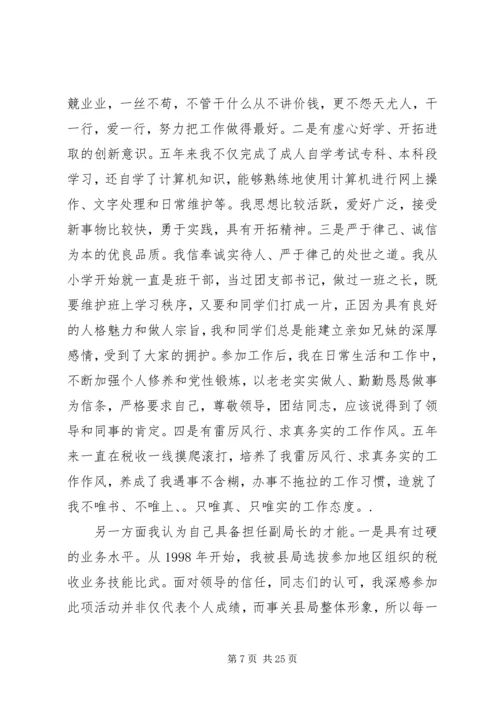 副局长在国税局局长竞聘会议上讲话.docx