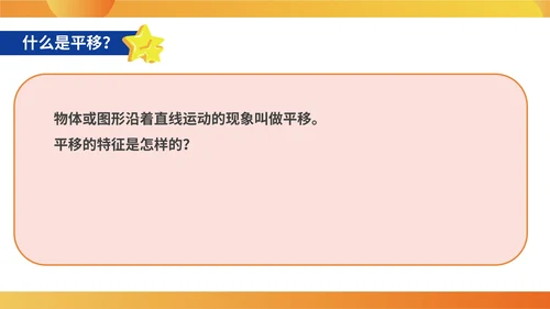 黄色微立体初一数学平移课件PPT模板