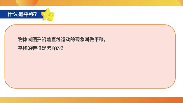 黄色微立体初一数学平移课件PPT模板