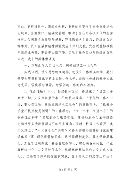 供热供水公司安全质量标准化工作经验.docx