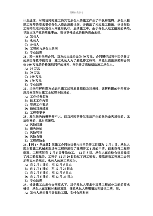 上半年山东省监理工程师合同管理承担违约责任的方式模拟试题.docx