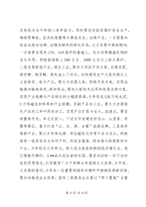 在庆祝泽州建县十周年大会上的讲话.docx