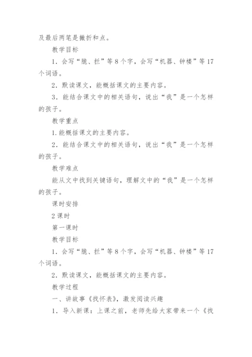 表里的生物教学设计.docx